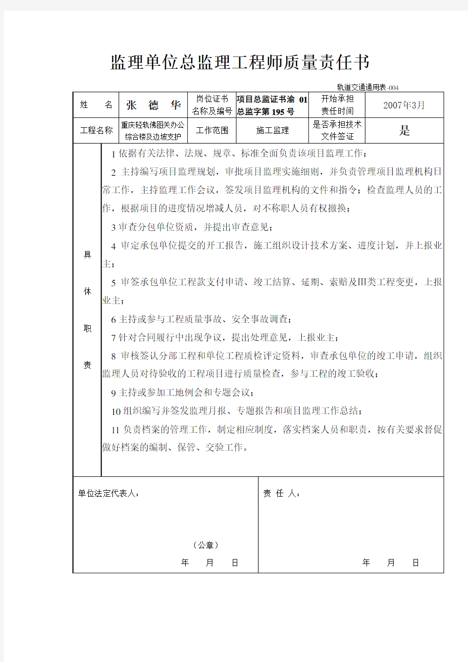 监理单位质量责任书