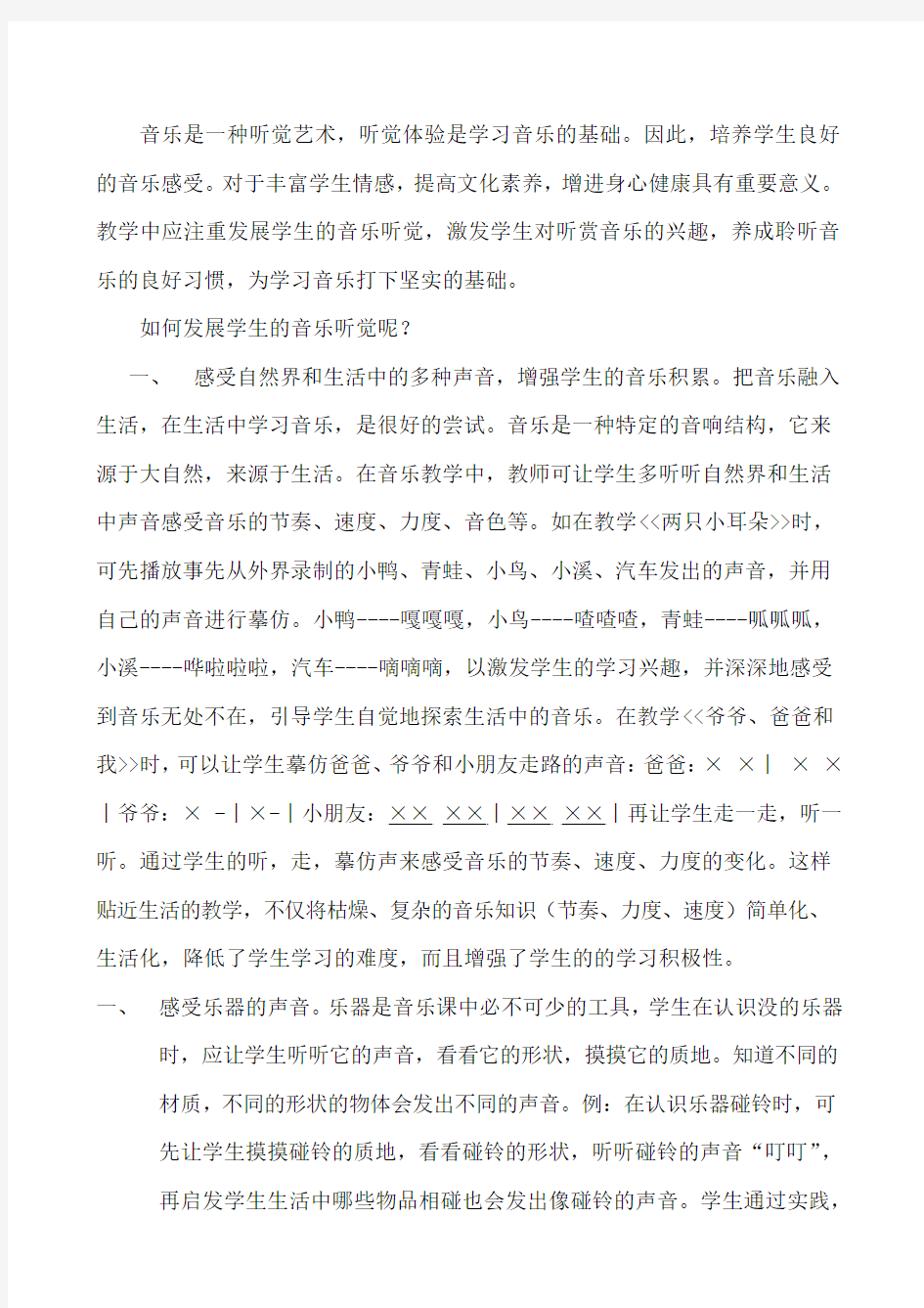 音乐是一种听觉艺术