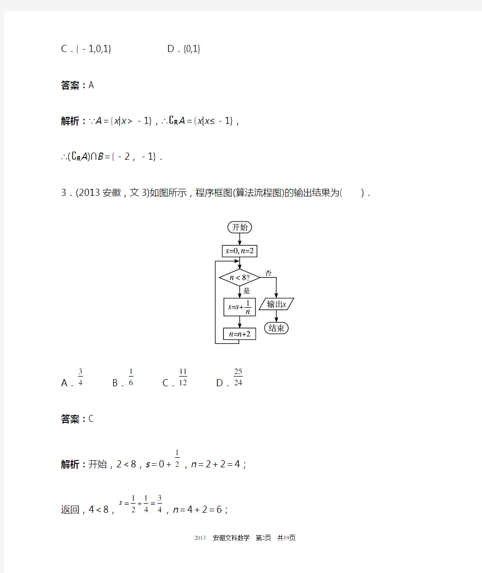 2013年高考文科数学安徽卷word解析版
