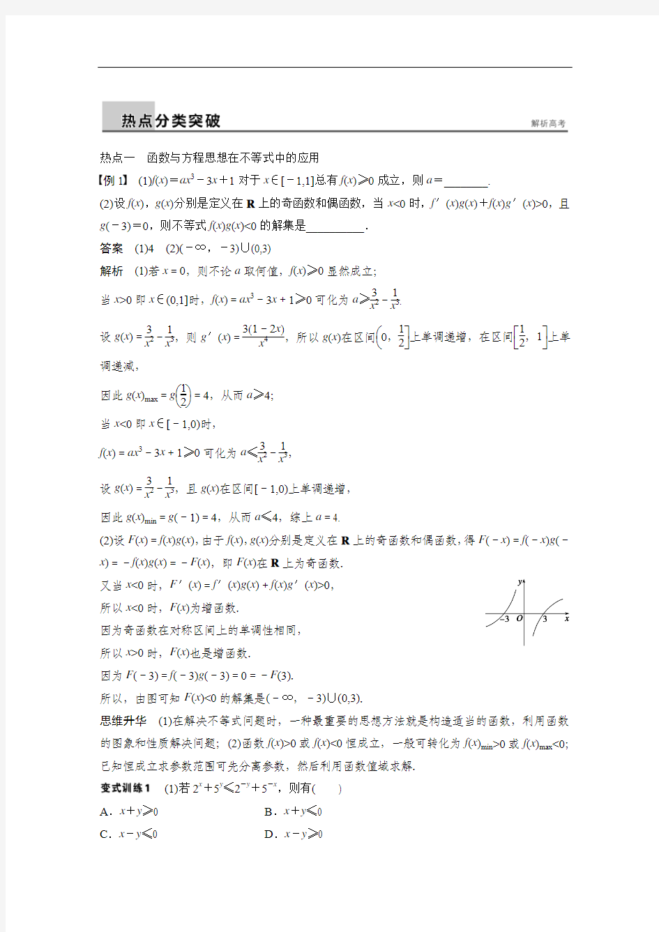 高考数学(理)二轮配套训练【专题9】(1)函数与方程思想(含答案)
