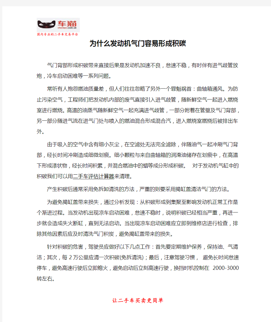 为什么发动机气门容易形成积碳