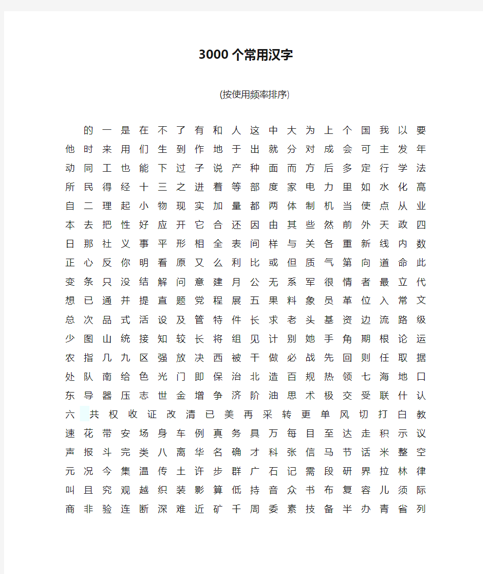 3000个常用汉字