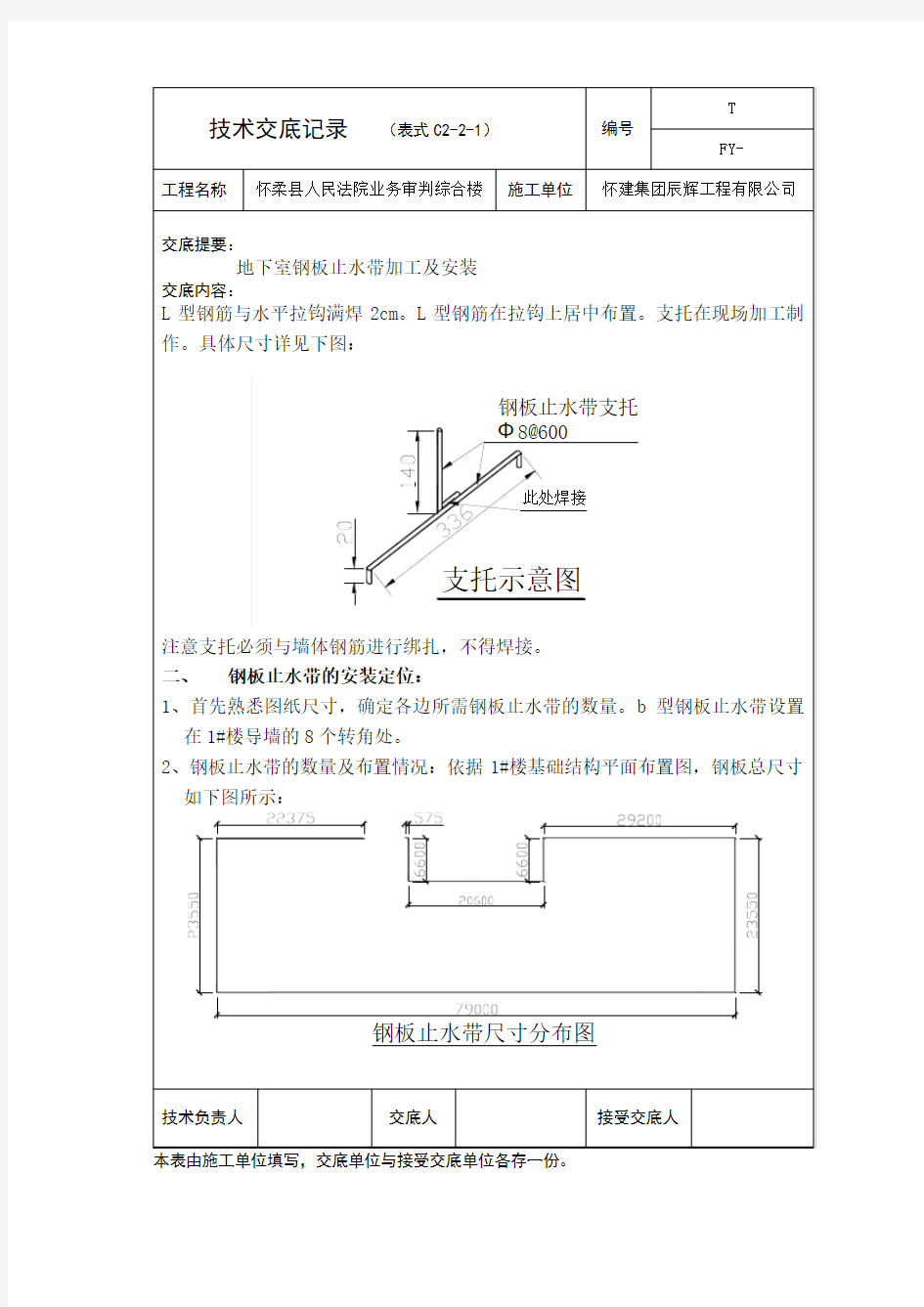 钢板止水带技术交底