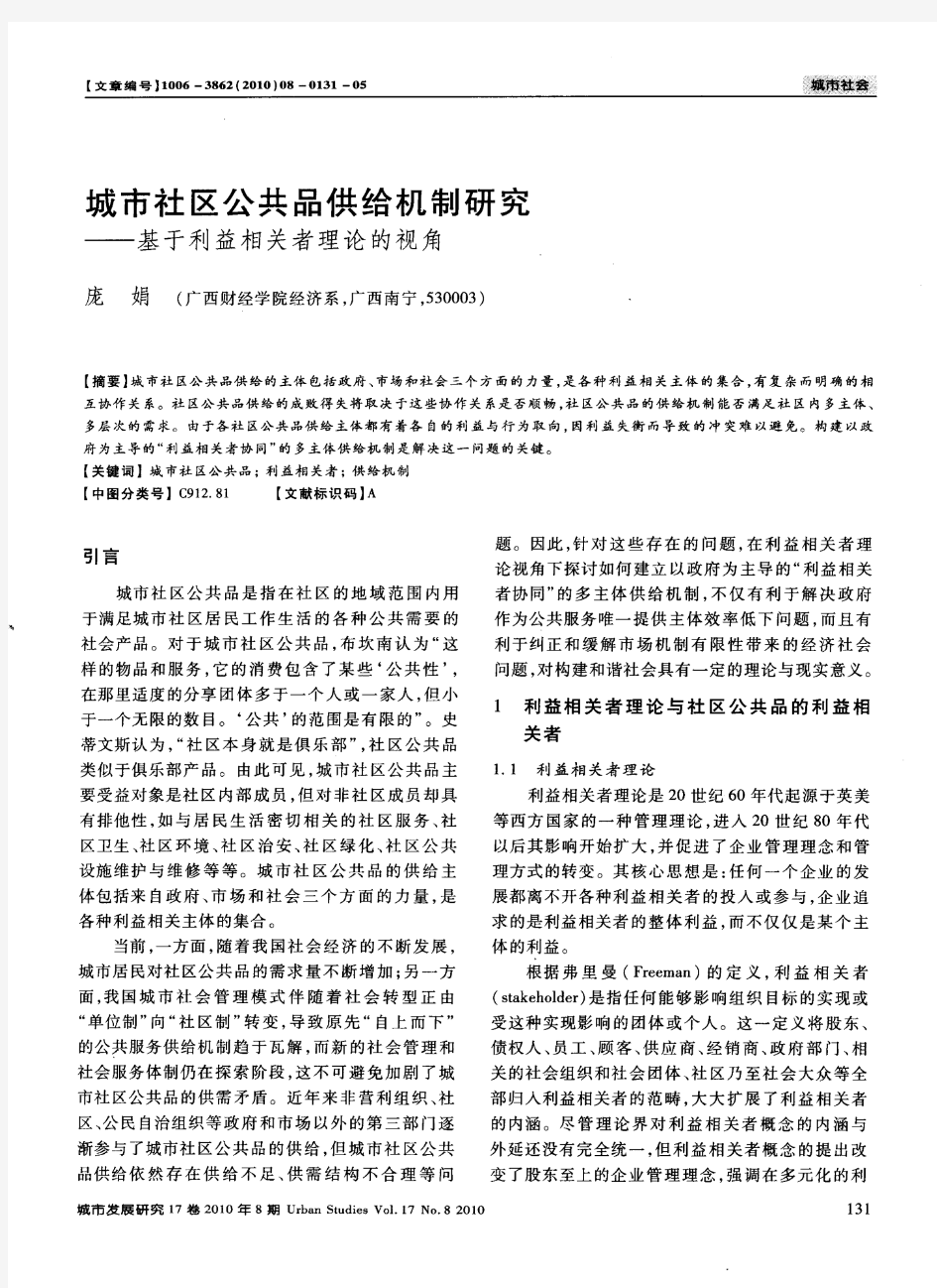 城市社区公共品供给机制研究——基于利益相关者理论的视角