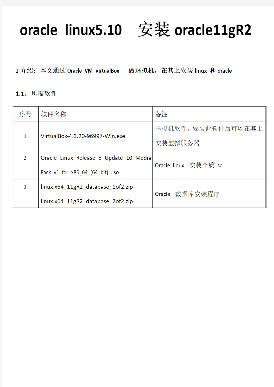 oracle linux 安装oracle11g - baidu