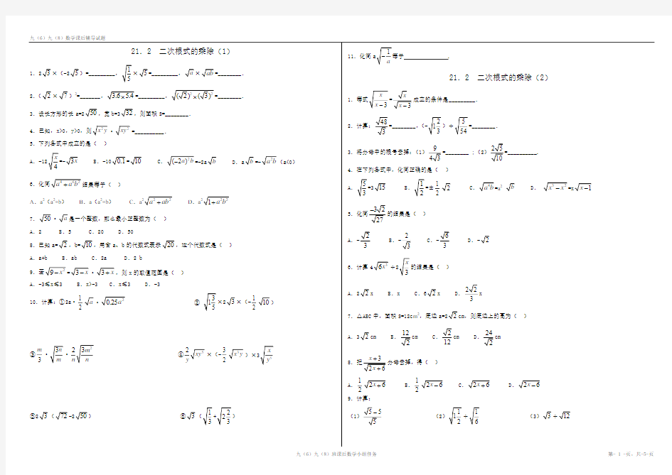二次根式的乘除练习辅导材料5