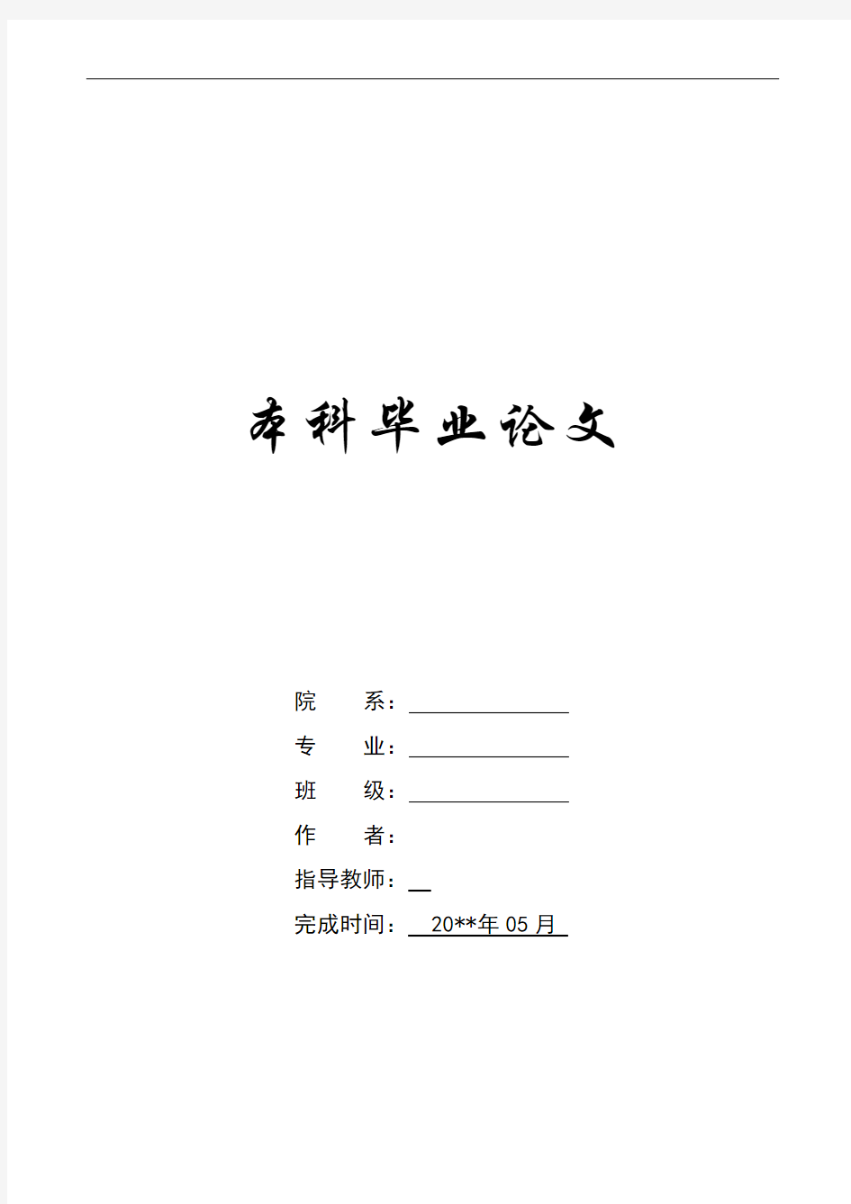 统计学类毕业论文——中国贫富差距分析