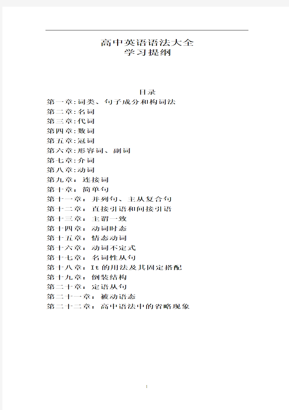 高中英语语法总结