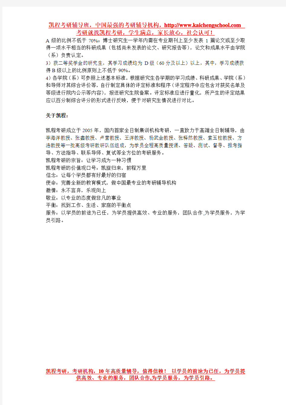 中国人民大学研究生基本奖学金