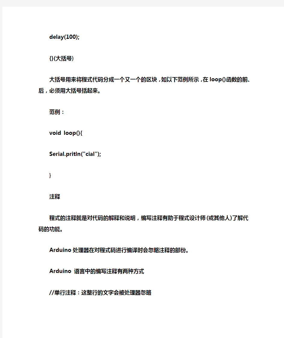 Arduino的程序语言