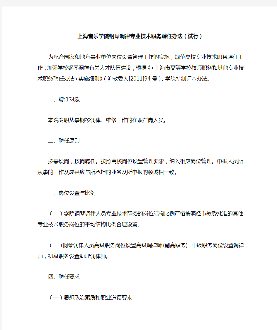 上海音乐学院钢琴调律专业技术职务聘任办法