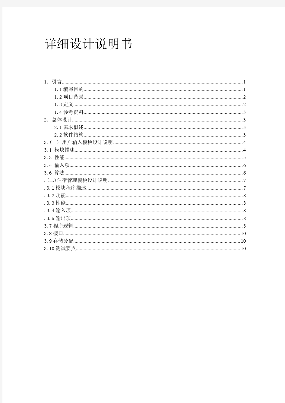 软件工程学校教室管理系统详细设计说明书