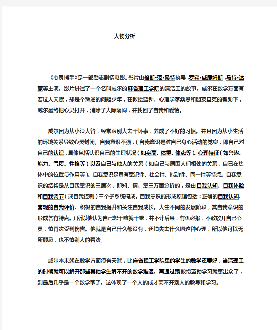 心灵捕手人物心理分析