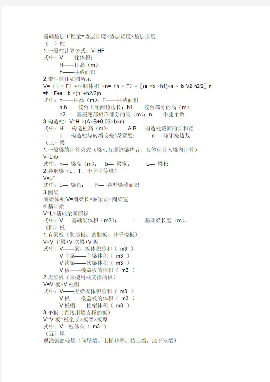 房建工程混凝土及钢筋混凝土工程量计算规则