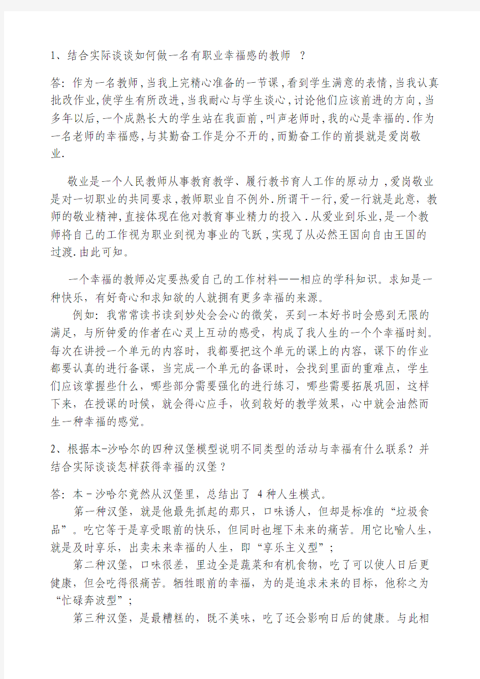 2012年通识培训模块2讨论题答案