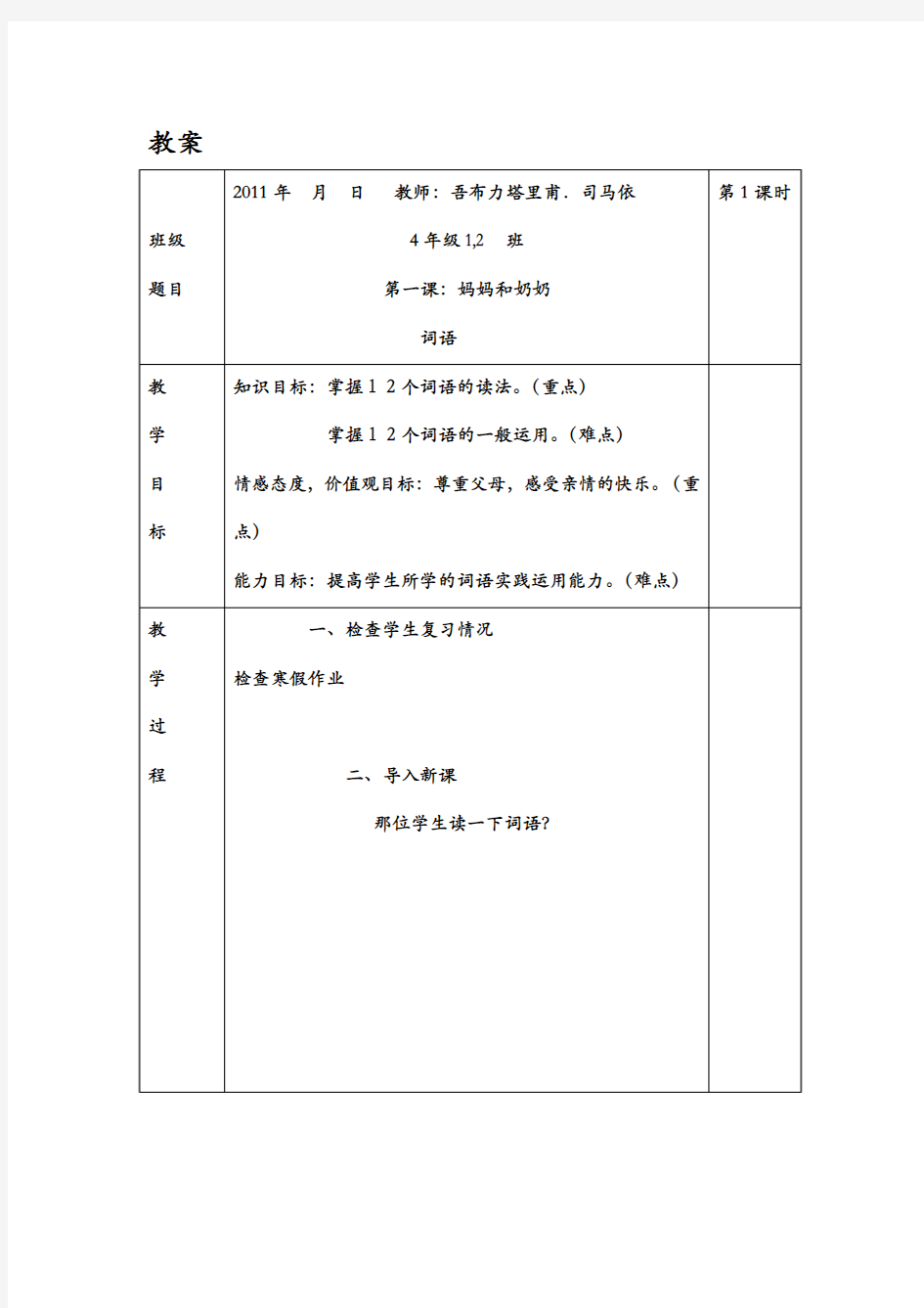 四年级普通班汉语教案格式