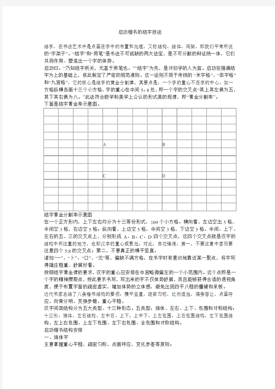 启功楷书的结字技法