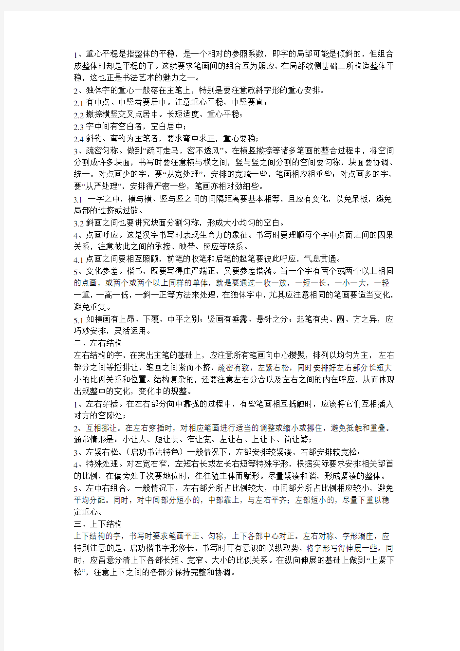 启功楷书的结字技法