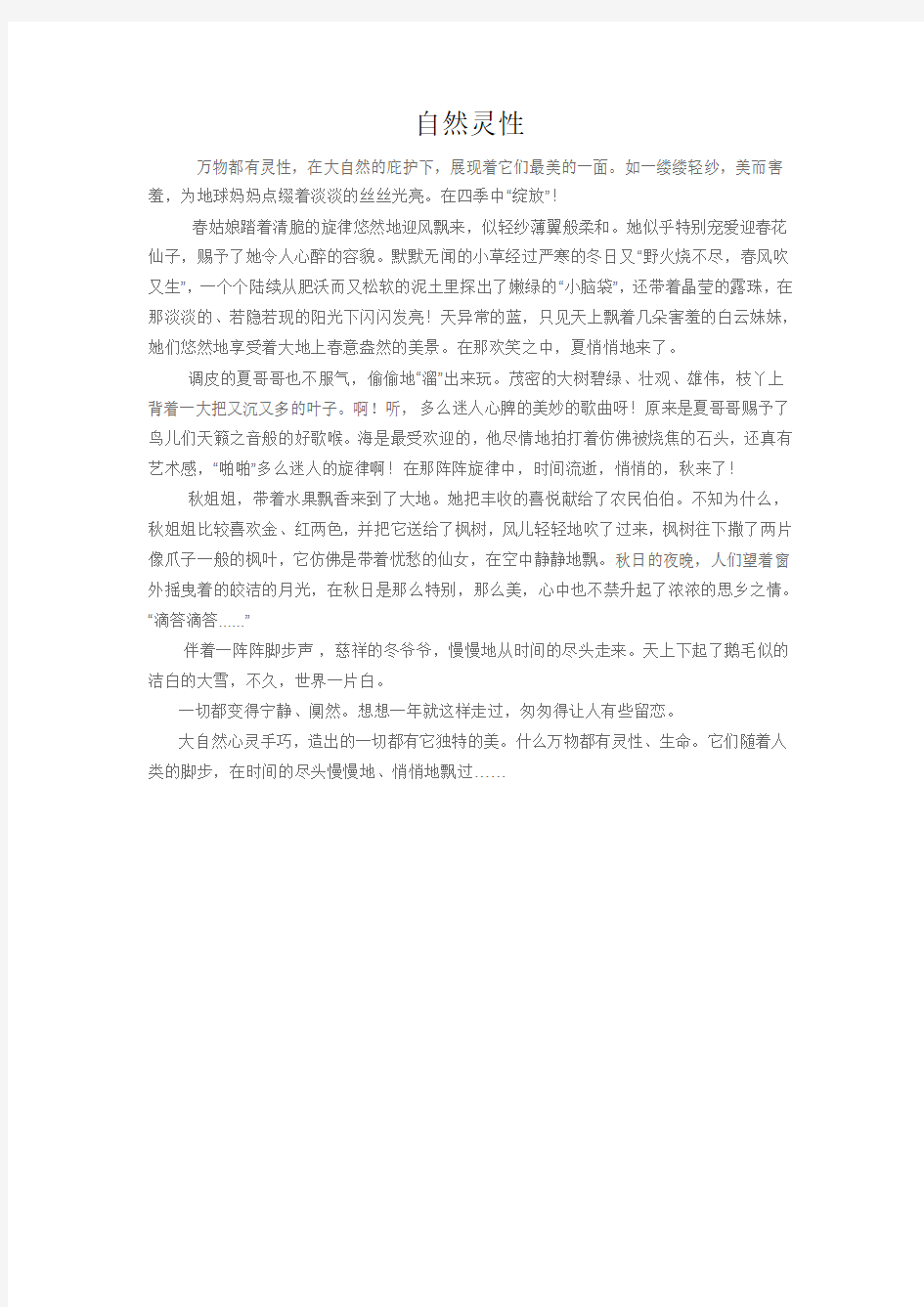 小升初写景优秀文章