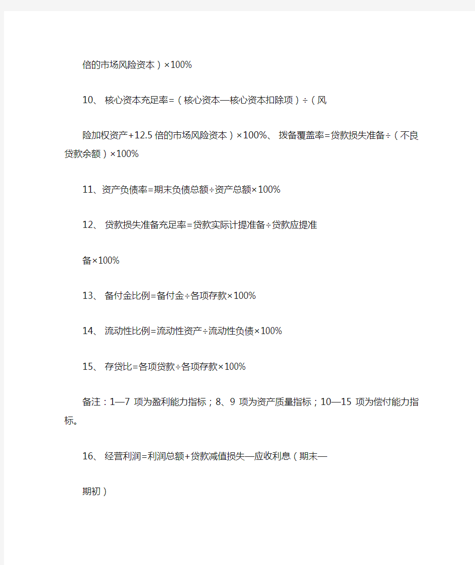 各项财务指标计算公式