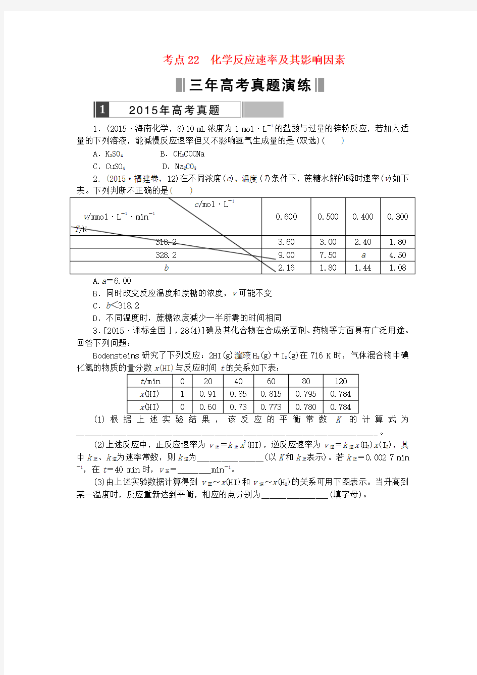 2016高考化学复习 考点22 化学反应速率及其影响因素练习