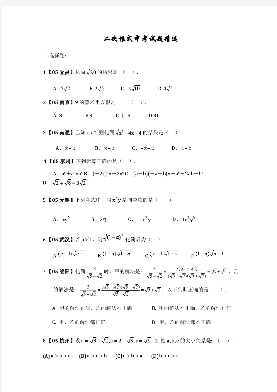 二次根式经典中考试题