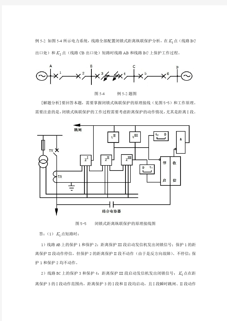 电力系统继电保护习题1