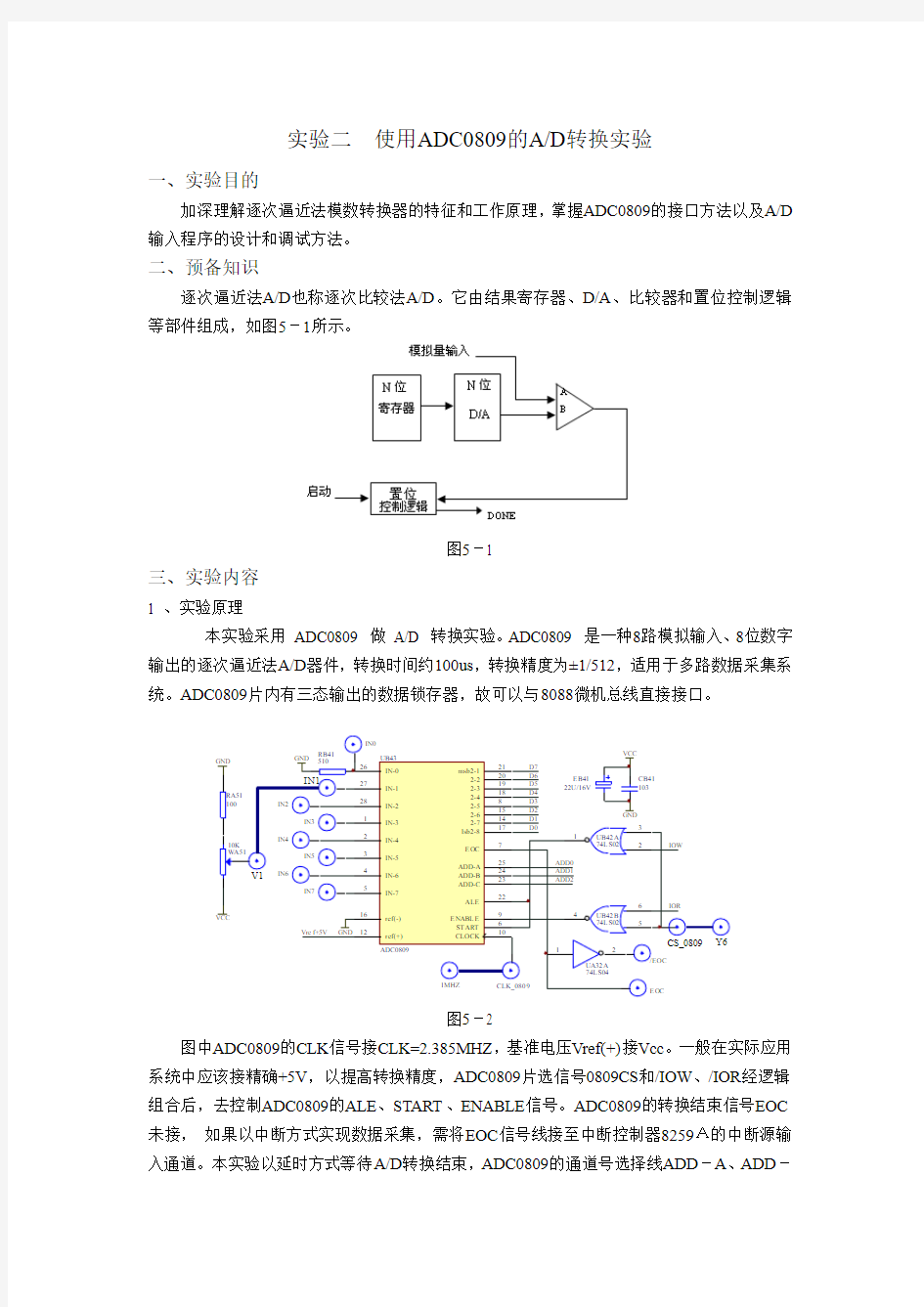 使用ADC0809的AD转换实验