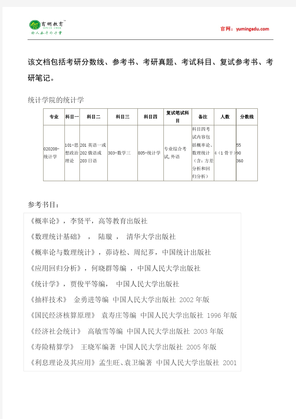 2015年中国人民大学统计学考研真题汇总3