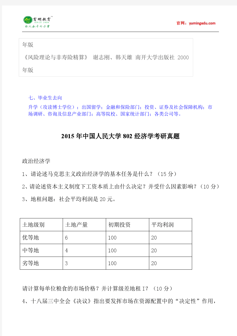 2015年中国人民大学统计学考研真题汇总3