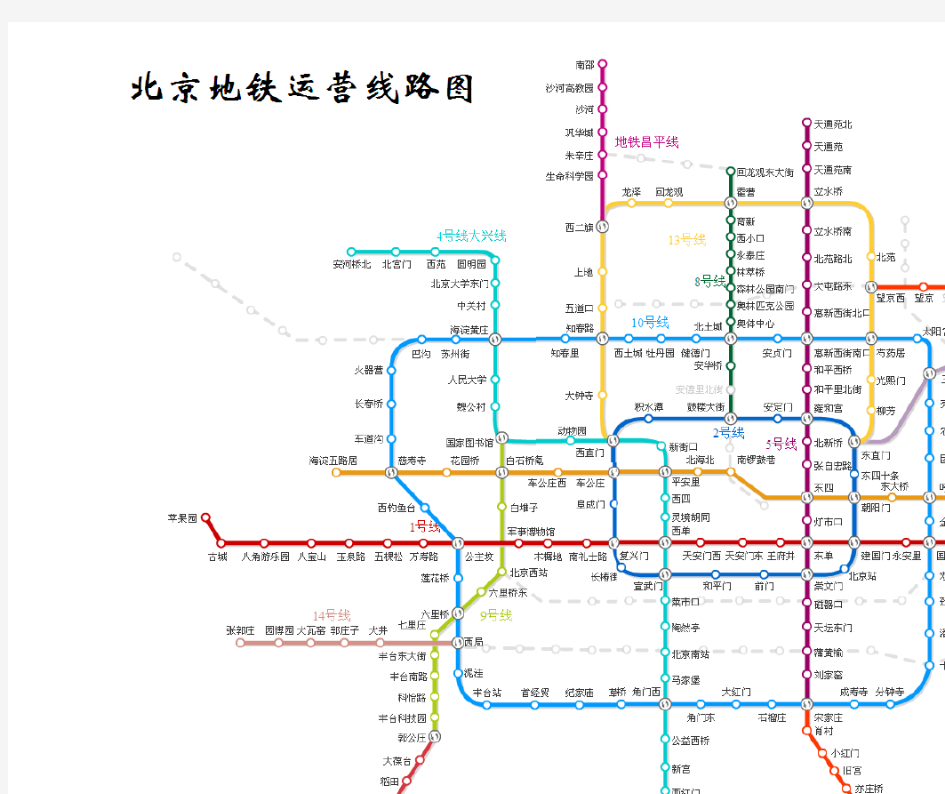 1最新北京地铁地图A4完美打印版(16年7月更新)