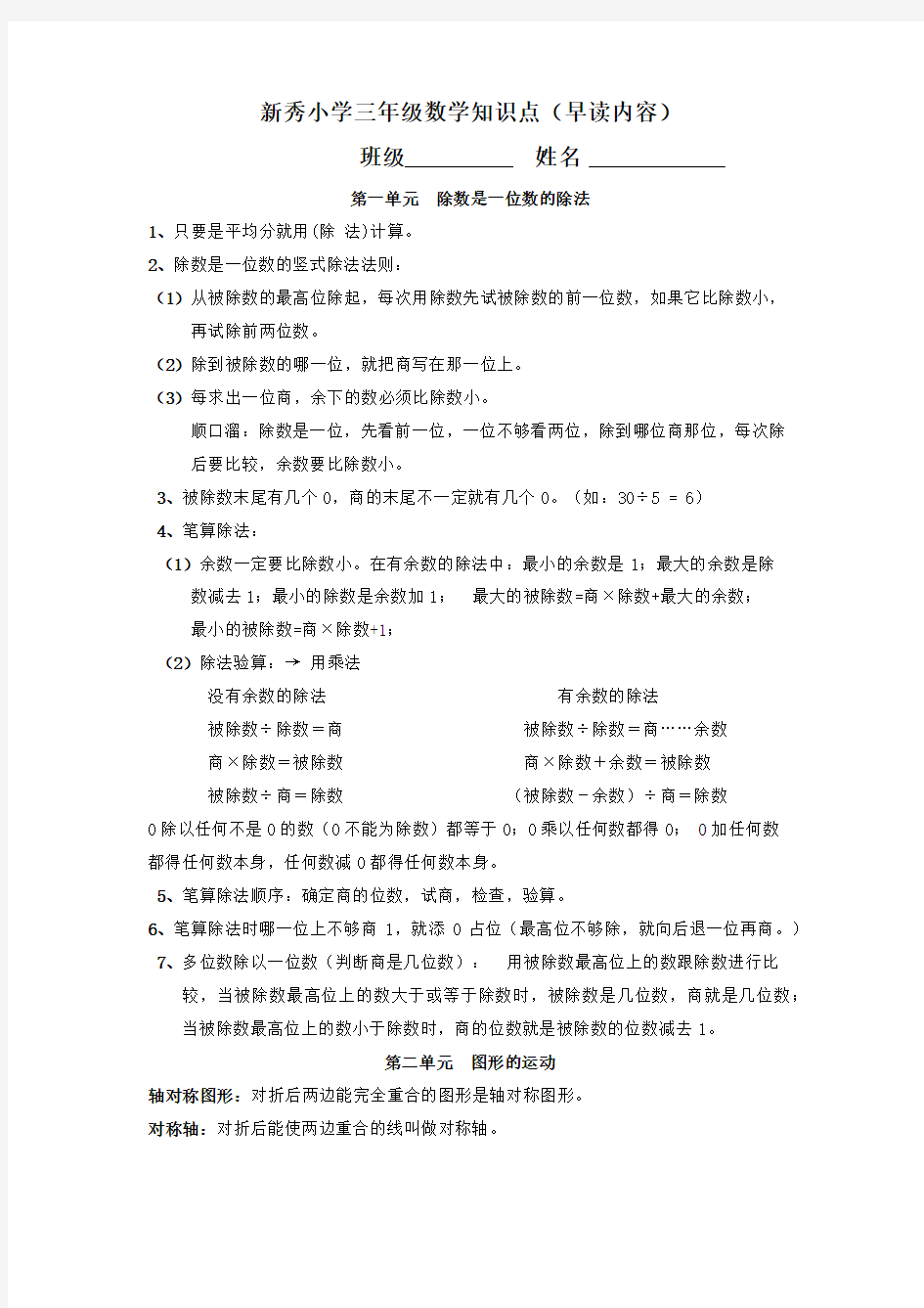 三年级下数学早读内容