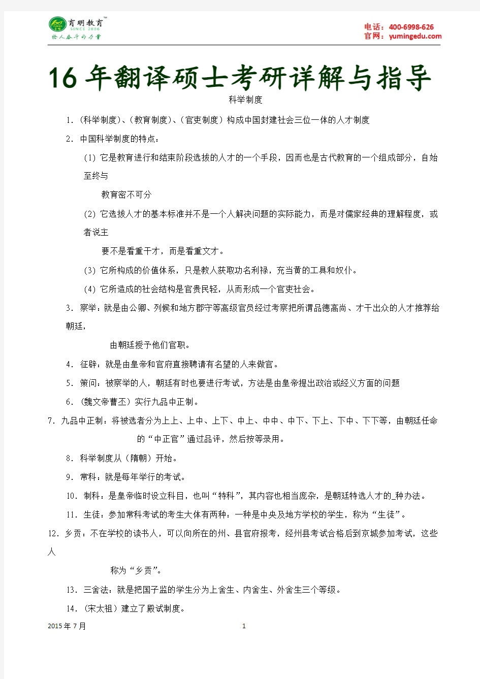 2015年中国地质大学(北京)翻译硕士考研真题,报考要求