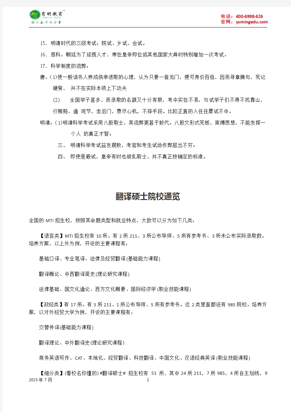 2015年中国地质大学(北京)翻译硕士考研真题,报考要求