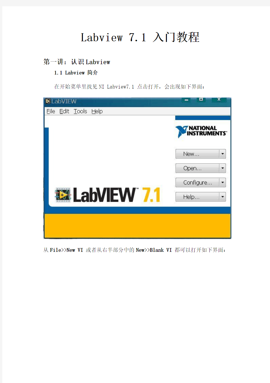 labview入门教程