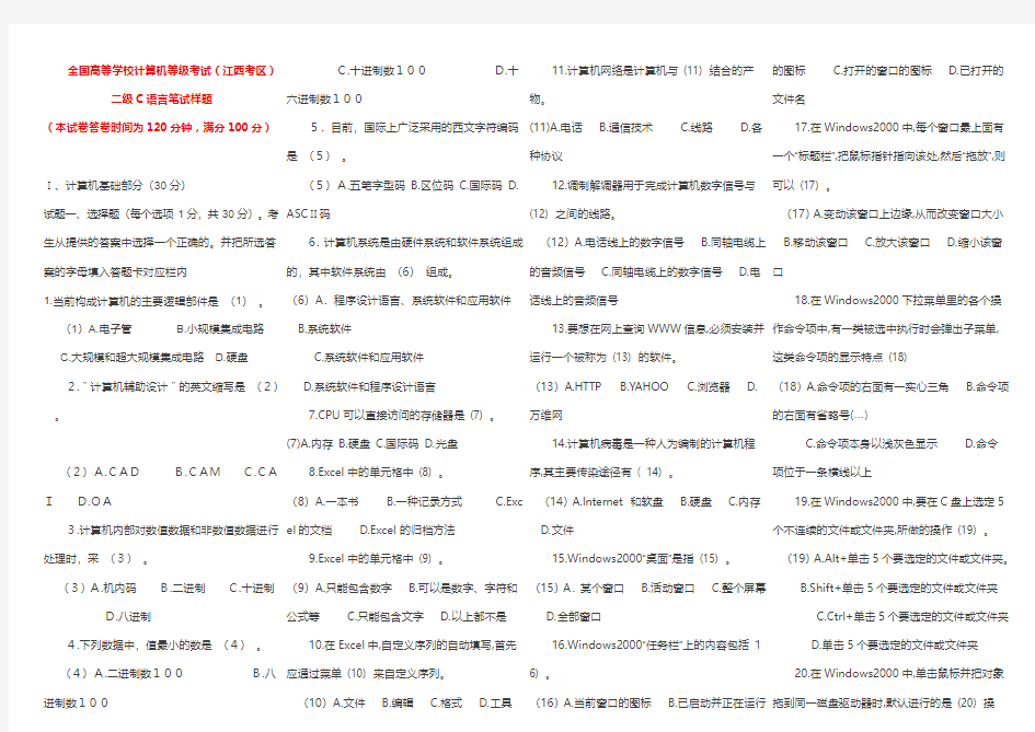 江西计算机省二级试题及答案