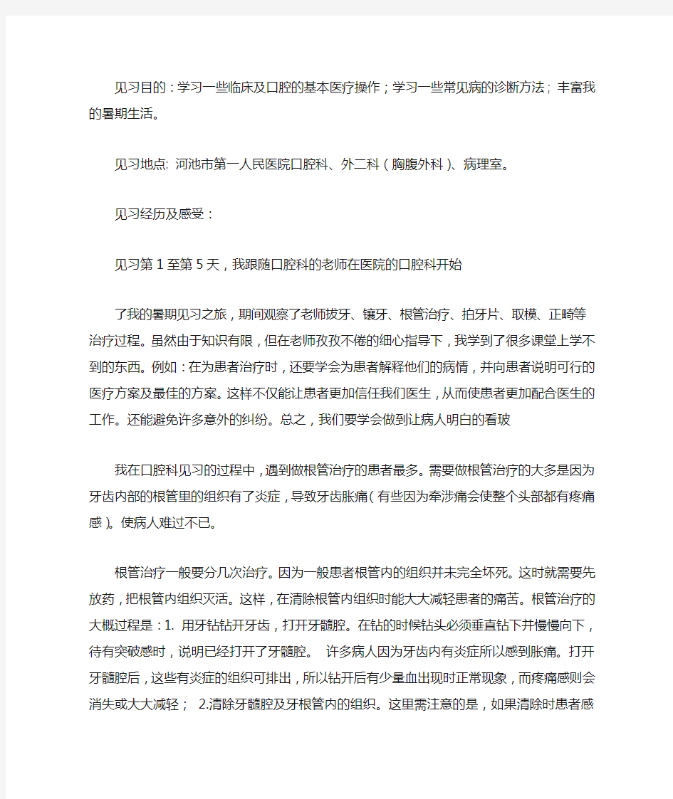 口腔科见习报告