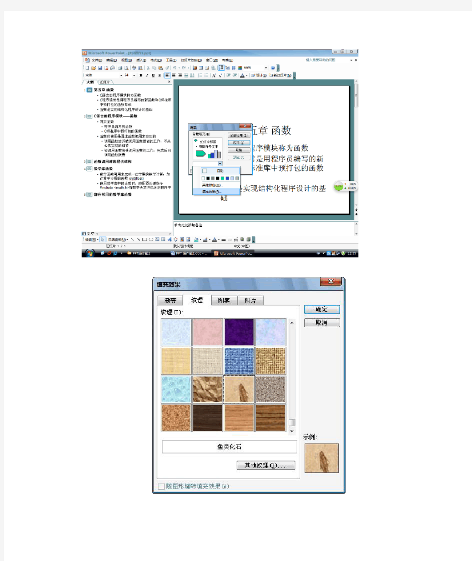 计算机二级办公PPT 操作题1