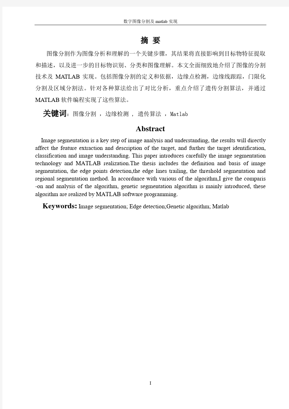 数字图像分割及matlab实现