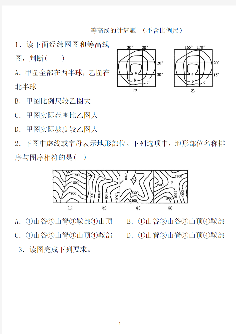 等高线地形图试题(附答案) (1)