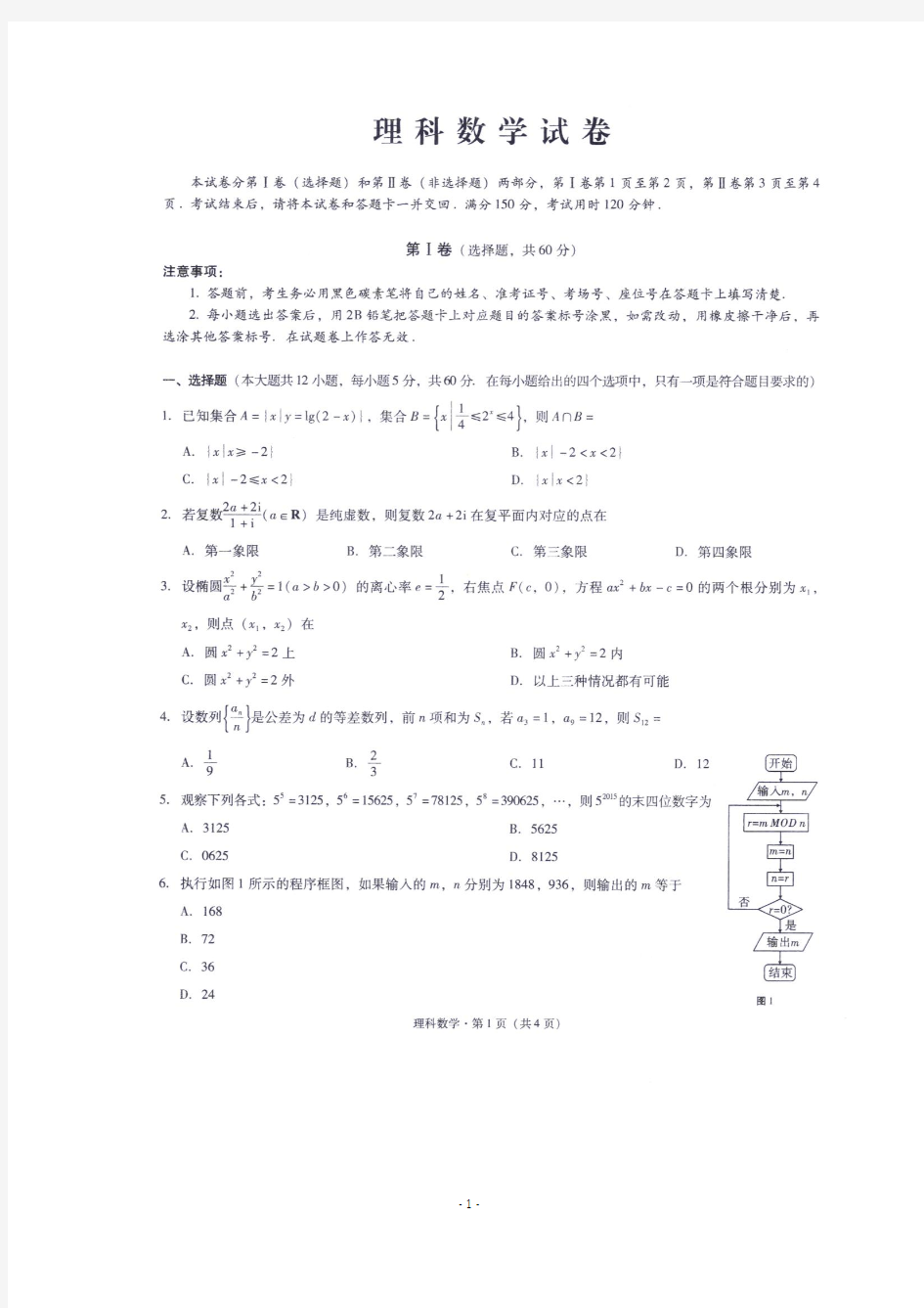 云南师大附中2016届高考适应性月考卷(六)理数试题 扫描版含答案