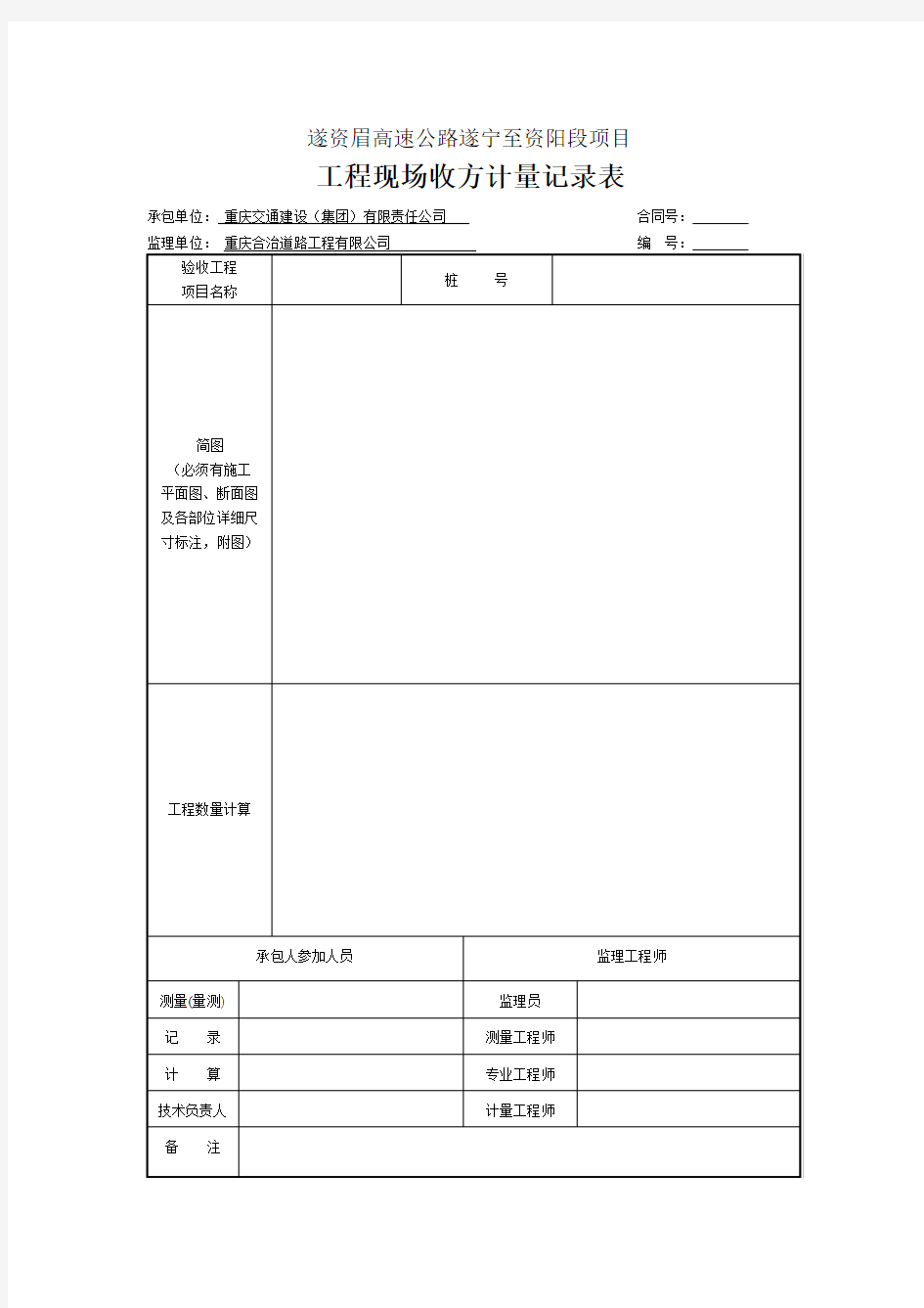 监理收方单