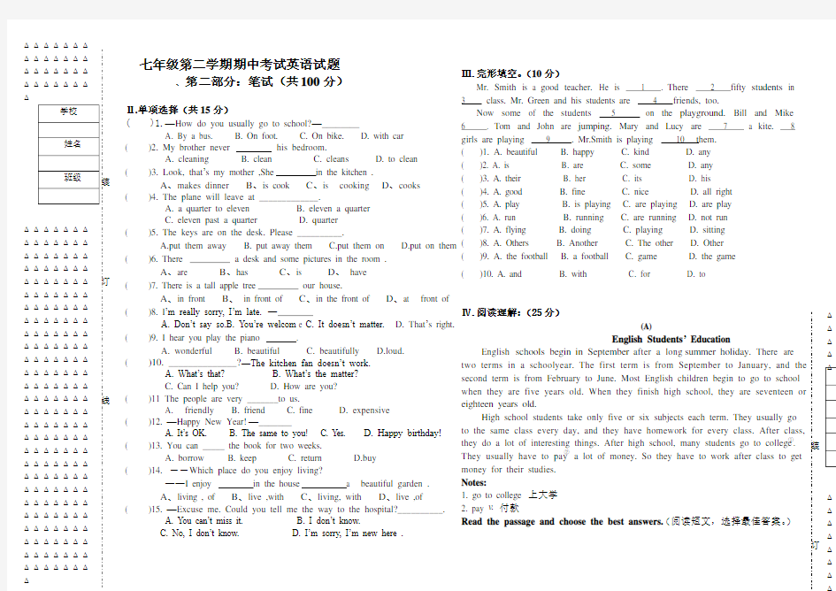 仁爱英语七年级下学期期中考试试题含答案