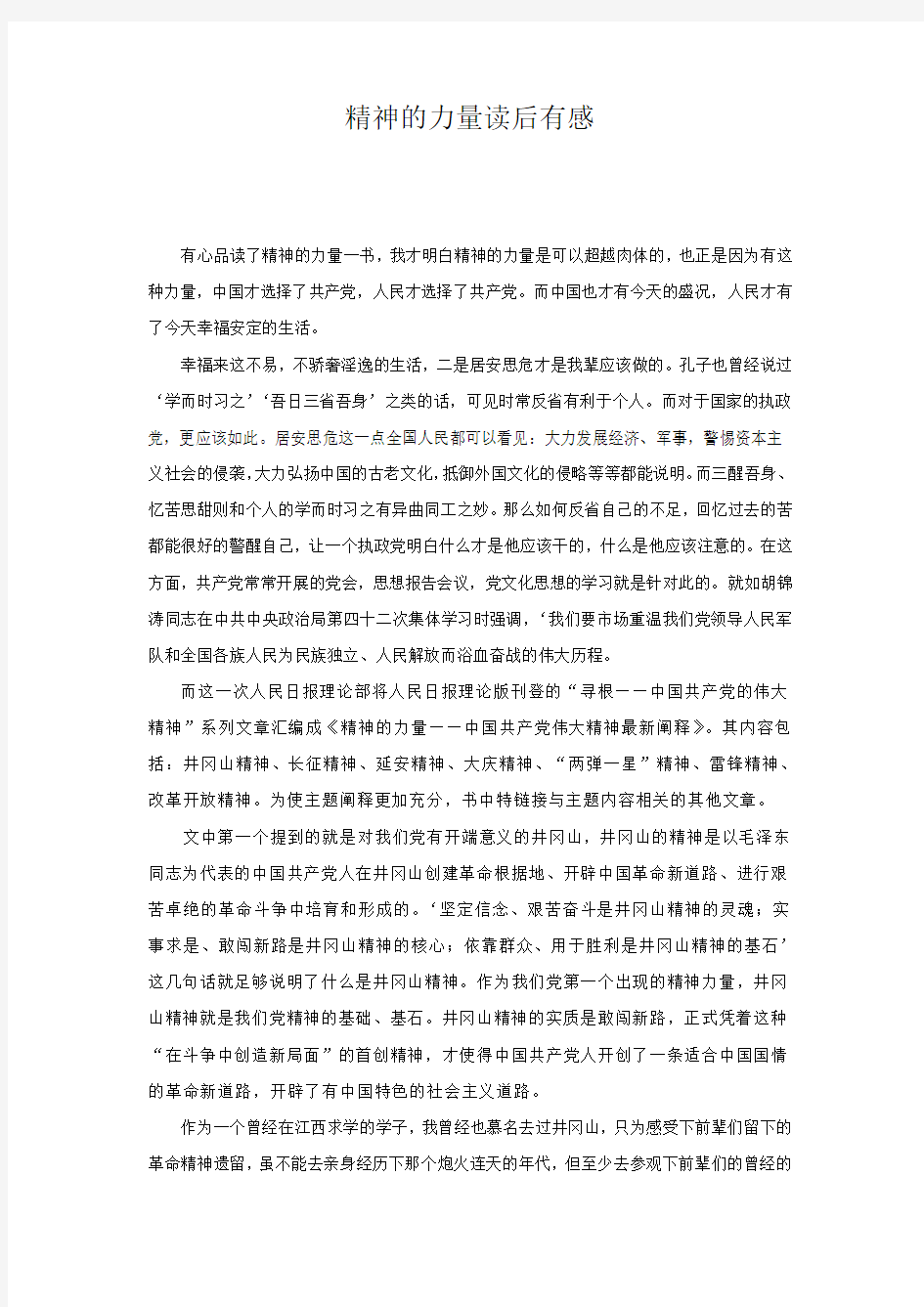 精神的力量读后有感之洗脑催眠风云