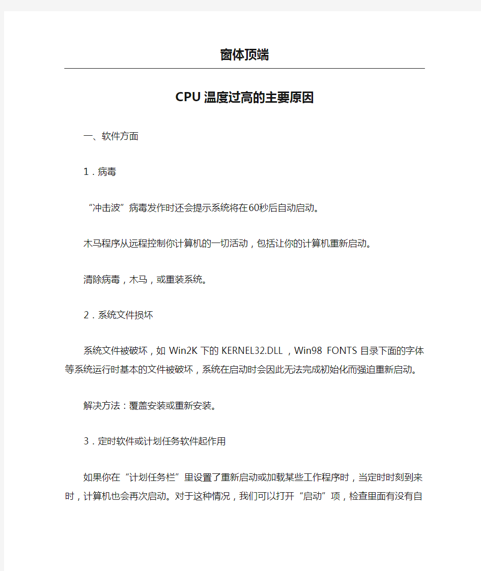 CPU温度过高的主要原因