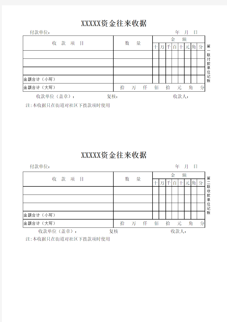 收款收据样表