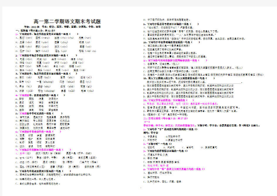 2012级语文期末考试题