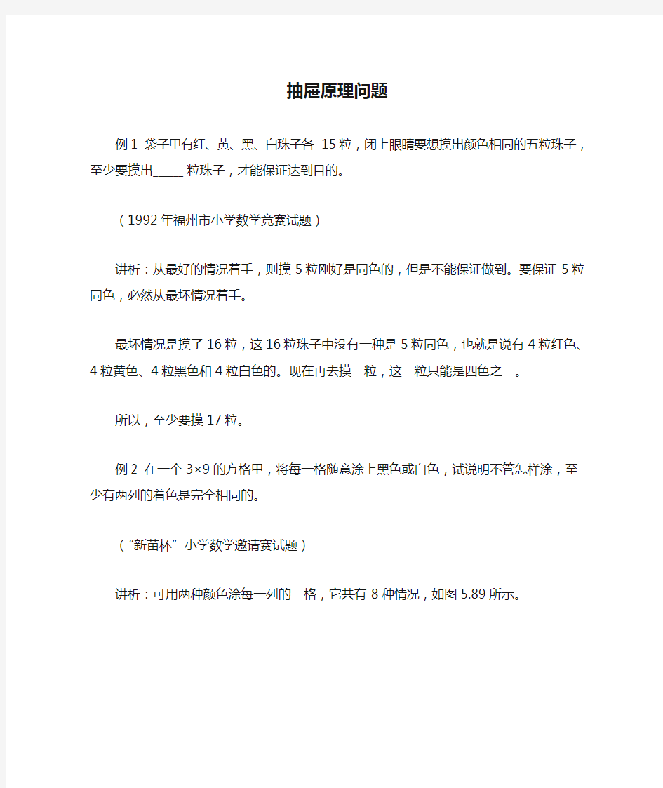 小学奥数经典专题点拨：抽屉原理问题