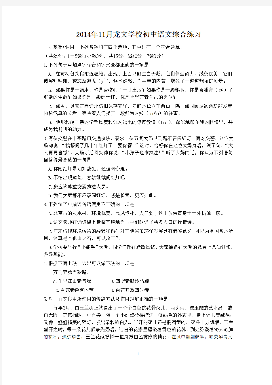 2014年11月龙文学校初中语文综合练习