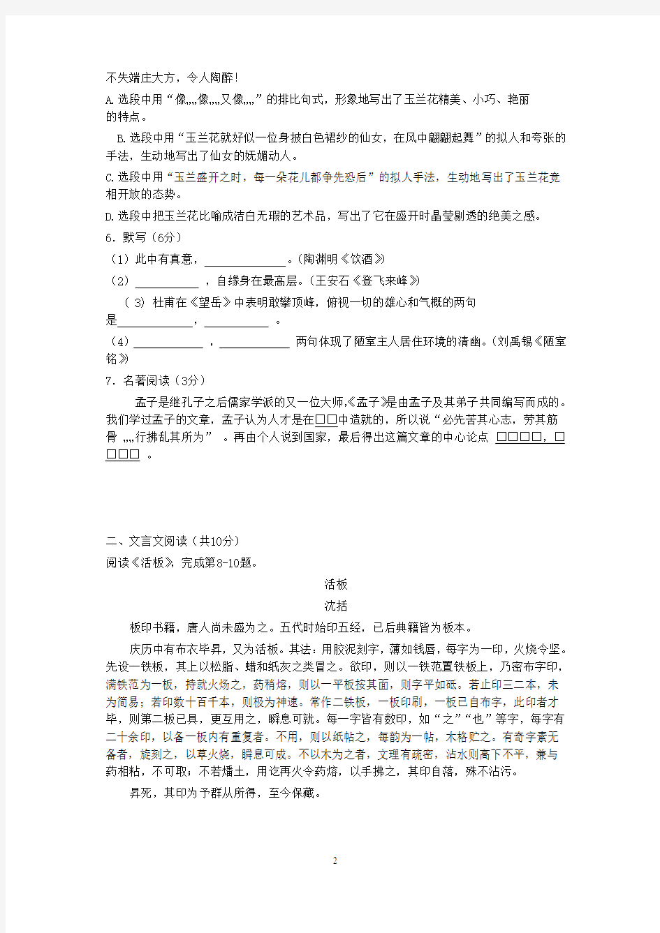 2014年11月龙文学校初中语文综合练习
